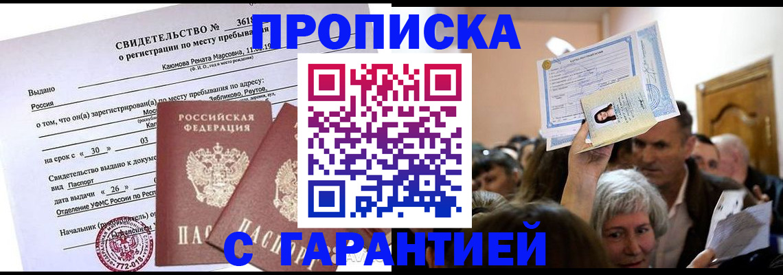 временная прописка в Нягани