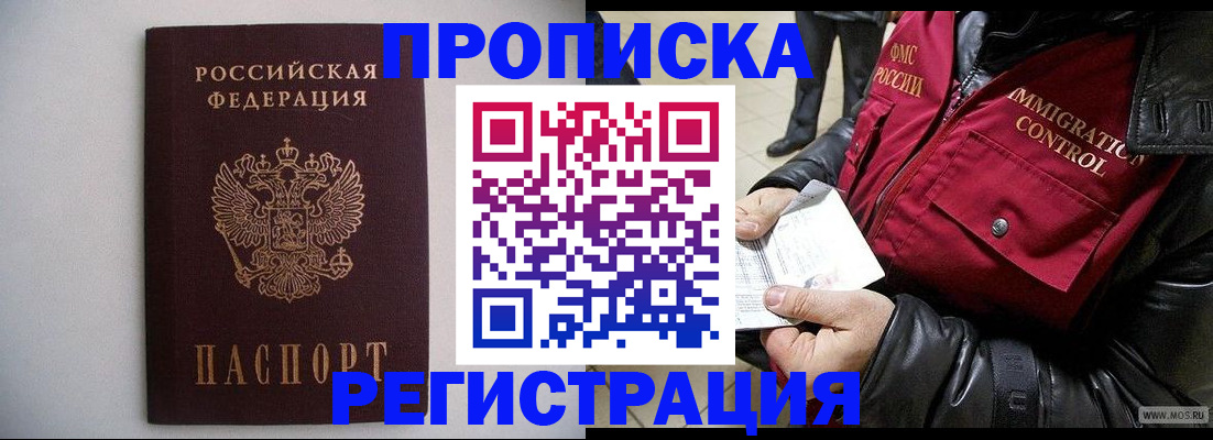 прописка штамп в Нягани